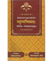 Vyutpativada व्युत्पत्तिवाद: